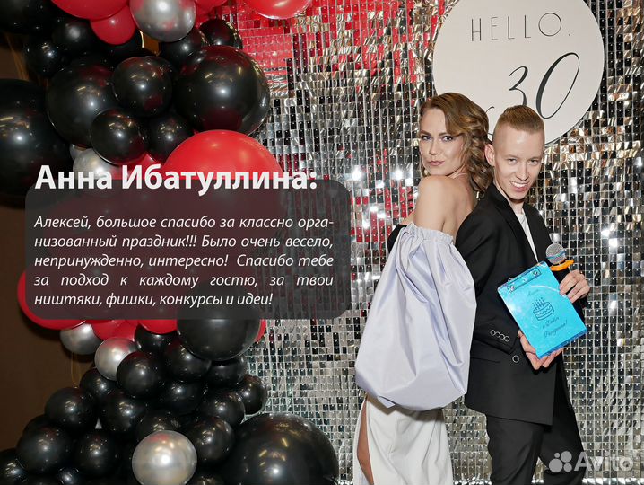 Ведущий/Тамада + Dj на свадьбу, юбилей, выпускной