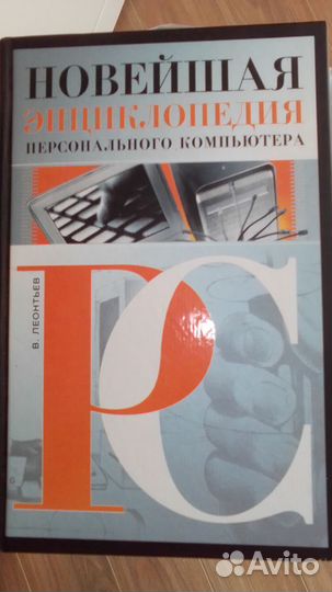 Энциклопедия компьютера