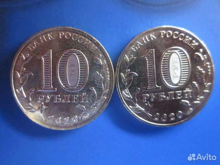 Человек труда - 10 рублей 2020