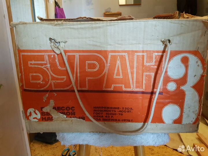 Пылесос Буран-3 СССР новый