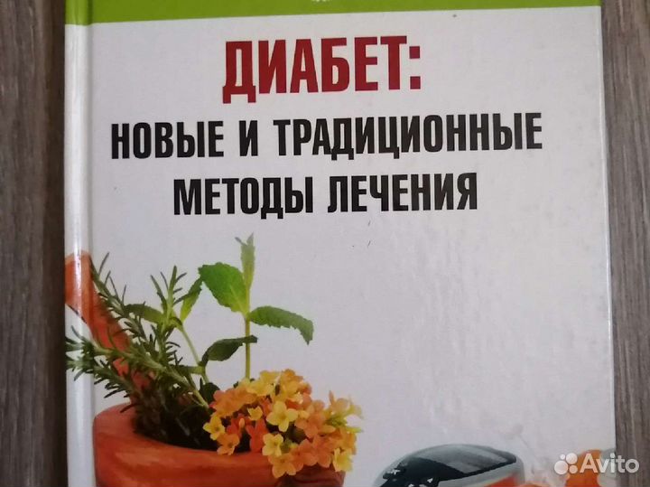 Книги о здоровье