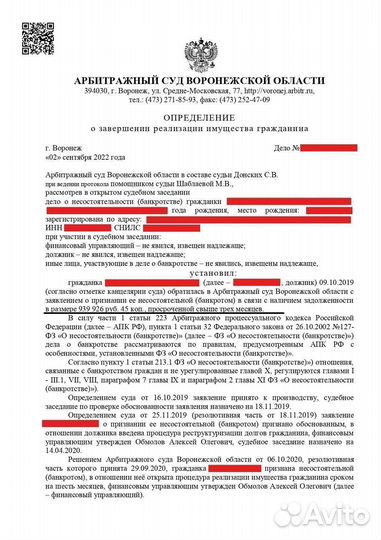 Списание долгов по кредитам и приставам