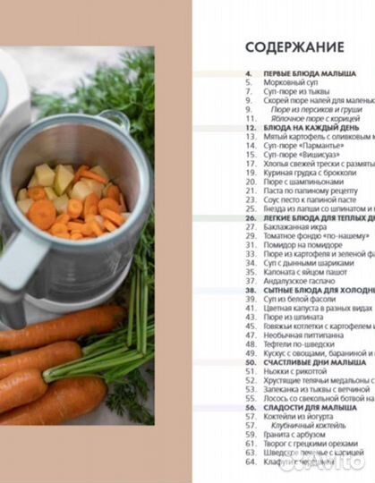 Beaba Книга рецептов для Babycook