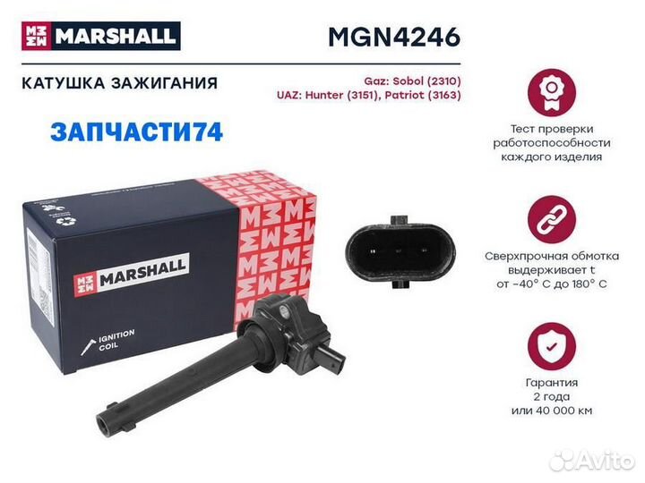 Катушка зажигания двс 405 евро 3 Marshall,marshall