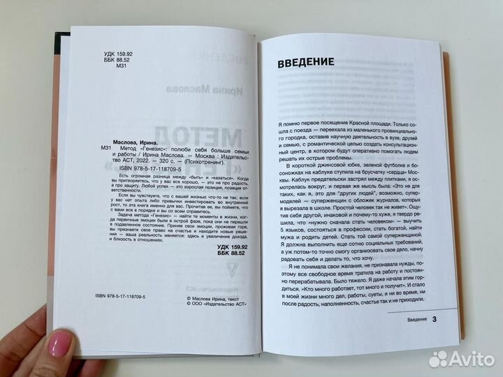 Метод генезис Маслова книга