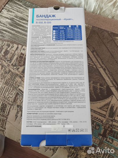 Бандаж послеоперационный