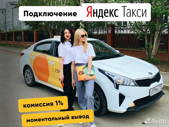Водитель такси быстрое оформление