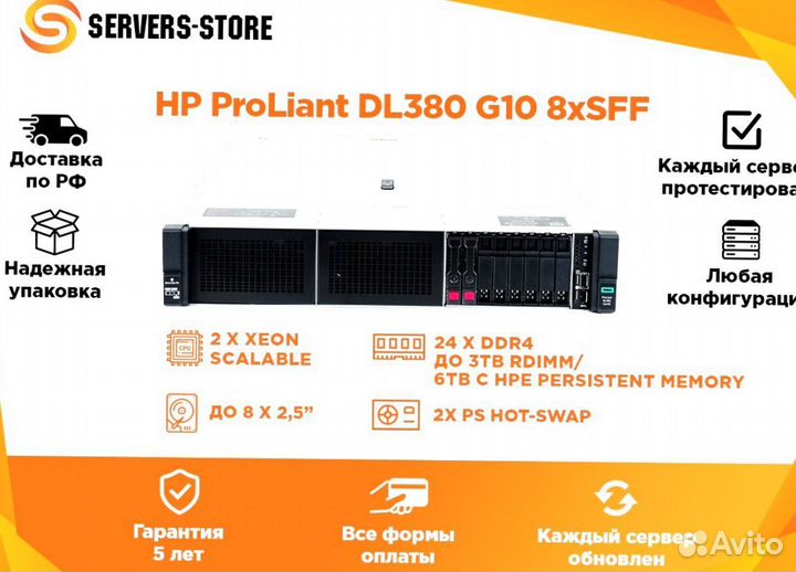 Сервер HP ProLiant DL380 G10 8xSFF