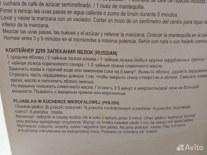 Контейнер для запекания яблок