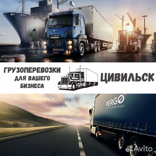 Грузоперевозки межгород