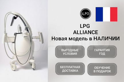 Аппарат LPG cellu m6 keymodule Alliance