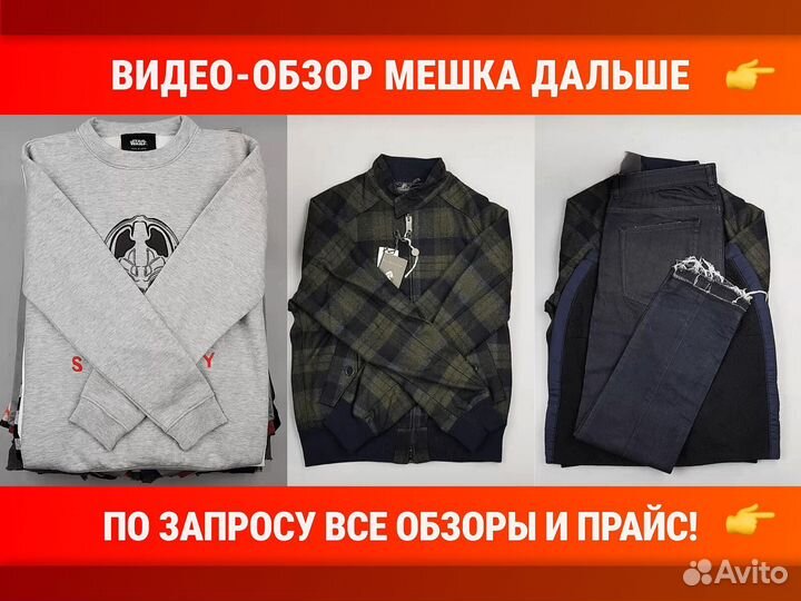 Сток Оптом м+ж в Лотах