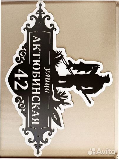 Стильная адресная табличка