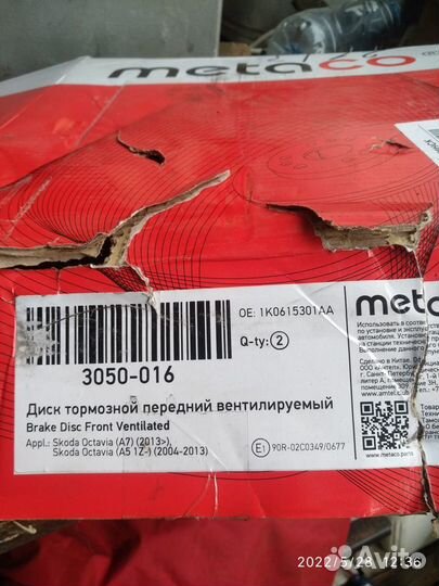 Диски тормозные передние вентилируемые 3050-016