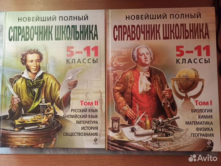 Справочник школьника