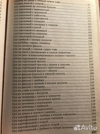 Соевая кулинария: вкусно, полезно, экономно