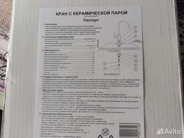 Кран с керамической парой исполнение 3 Аквафор