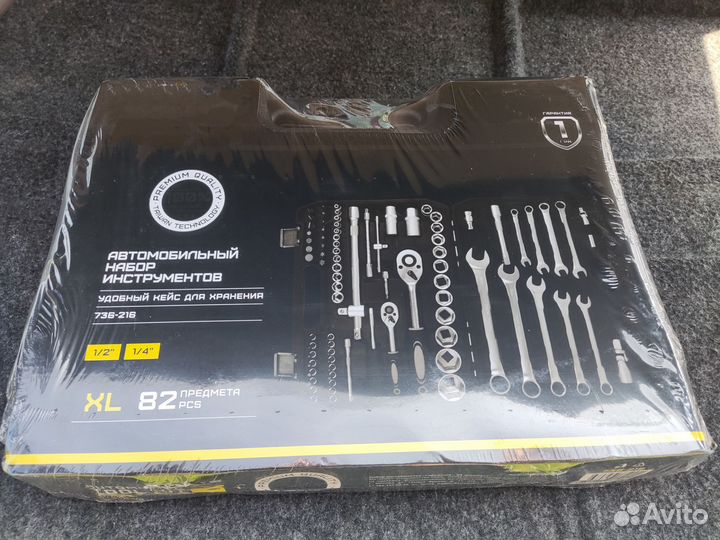 Набор инструментов 82 предмета