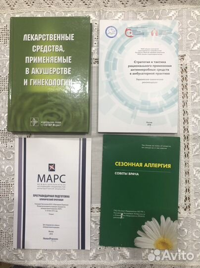 Медицинские книги