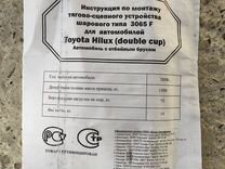 Фаркоп шаровый Toyota Hilux
