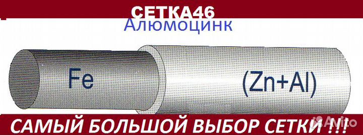 Сетка для клеток алюмацинк 16*50-2мм на 1 метр