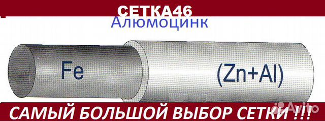 Сетка для клеток алюмацинк 16*50-2мм на 1 метр