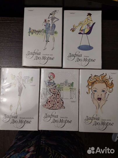 Книги Дафны Дюморье (Дю Морье)
