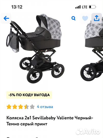 Коляска 2в 1