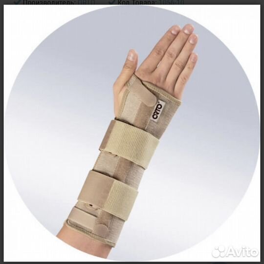 Бандаж на руку (на правую руку). Фирма orto