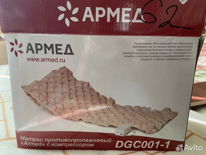 Противопролежневый матрас армед