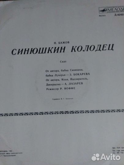 Виниловые пластинки детские