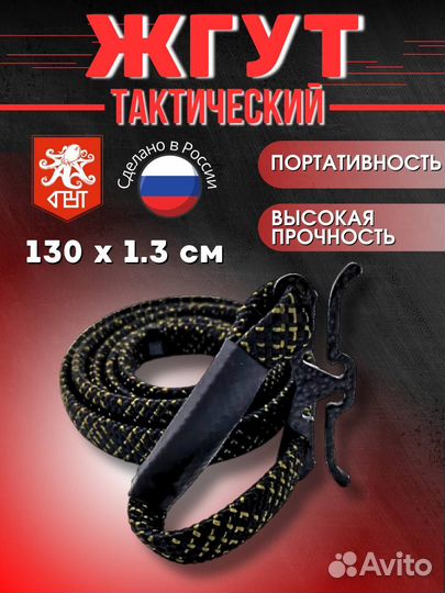 Жгут кровоостанавливающий