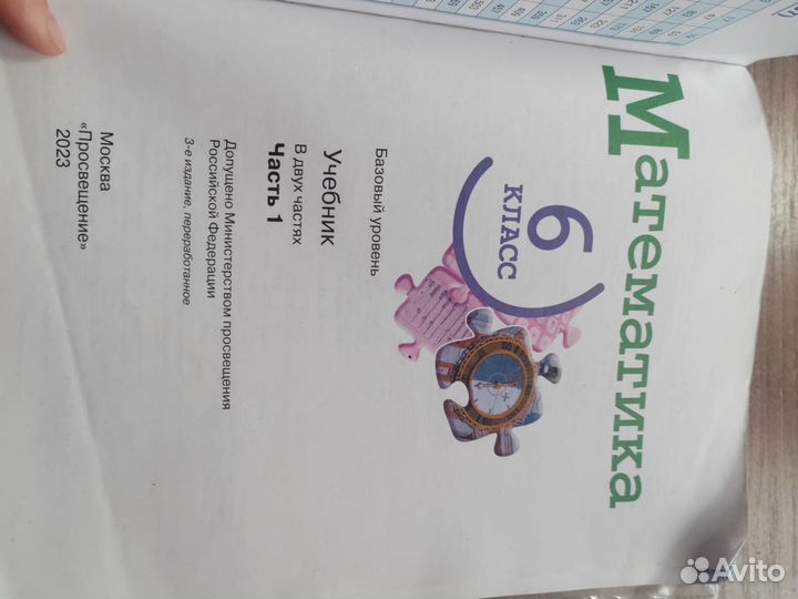 Учебник 6 класс Математика