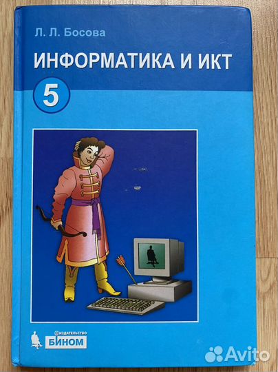Учебники по информатике 5; 7; 8; 10 классы