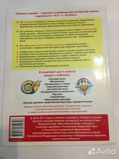 Учебник Математика 4 класс Планета знаний 1 часть