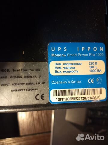 Ups ippon smart power pro 1000