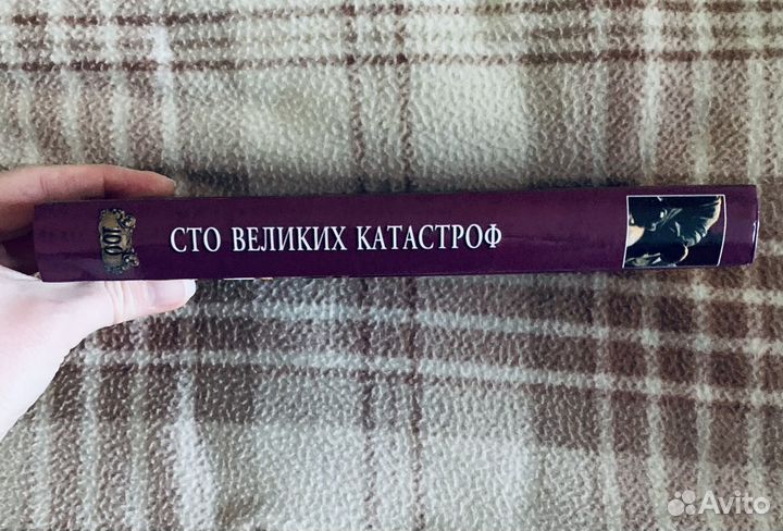 100 великих катастроф