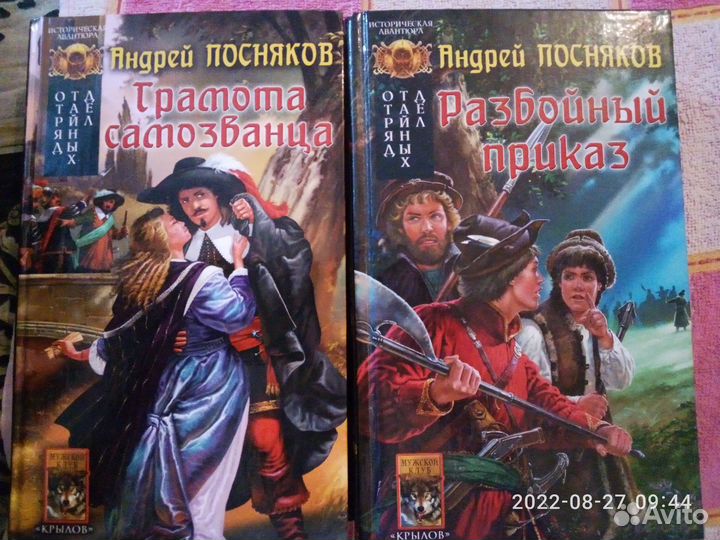 Книги Андрея Поснякова