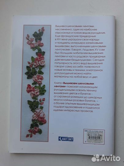 Пособие для вышивания лентами