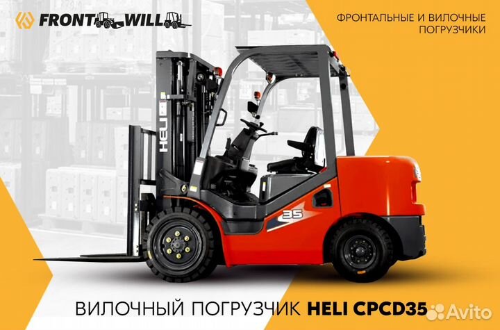 Вилочный погрузчик Heli CPCD35, 2022