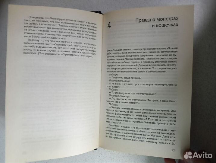 Очень редкая книга по Эзотерике / Психологии