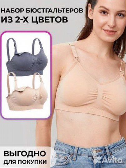 Лифчики для кормления