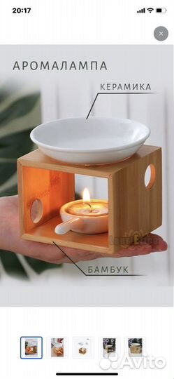 Аромалампа для эфирных масел