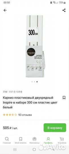 Карниз потолочный двухрядный