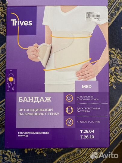 Пояс ортопедический