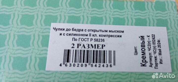 Компрессионные чулки 2 класс