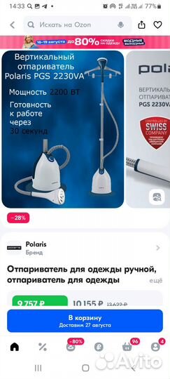 Отпариватель для одежды вертикальный