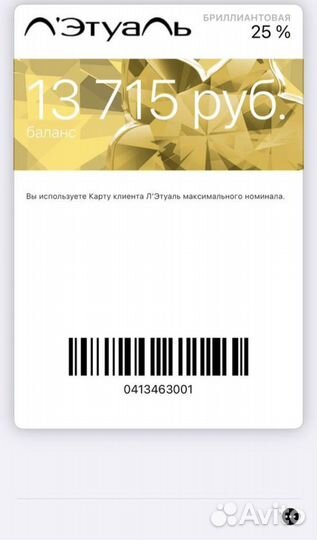 Летуаль/Рив Гош/Иль Де Ботэ/ Sephora - Скид Карты