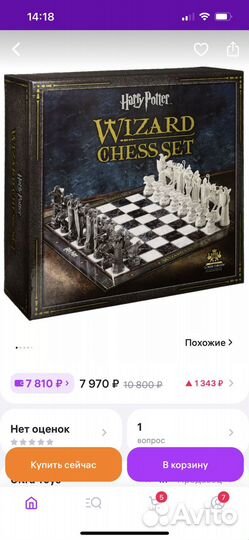 Шахматы Гарри Поттер