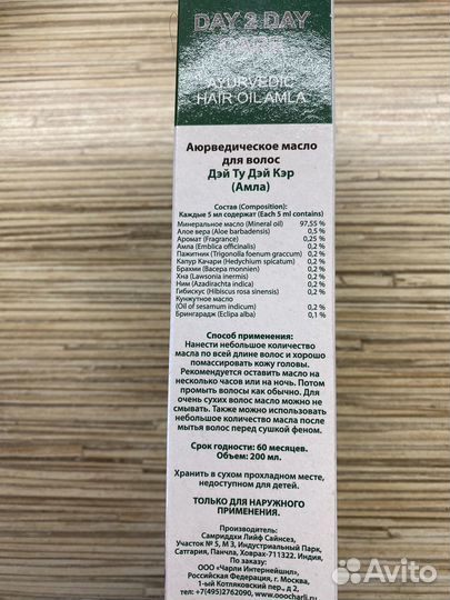 Масло для волос